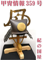 紀の国屋では年10回程度、甲冑情報を無料でお届けしています